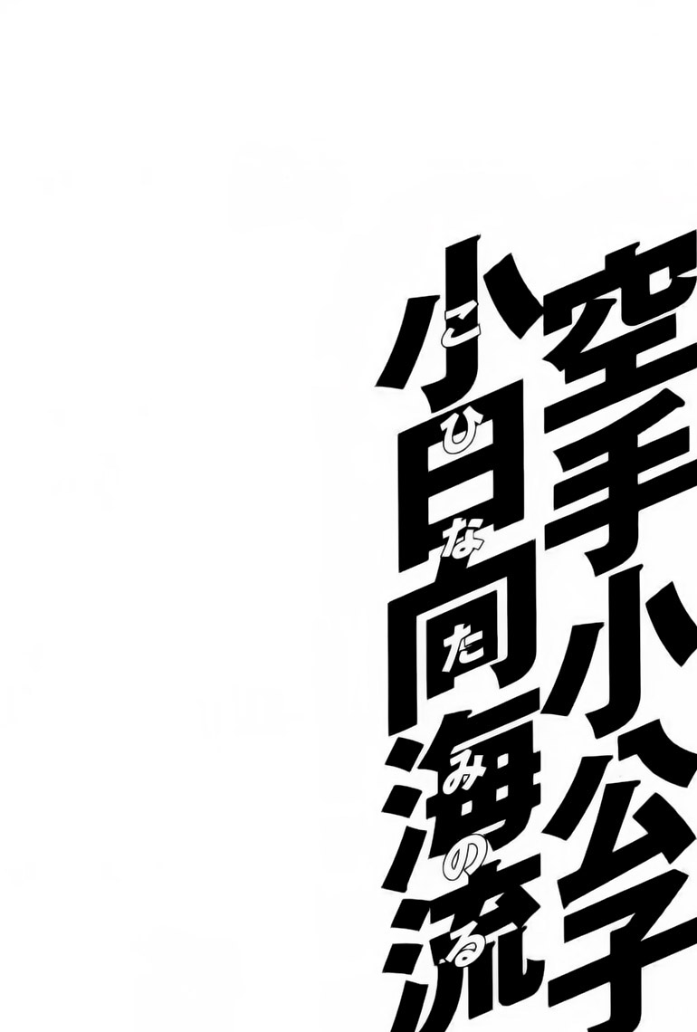 img Karate Shoukoushi Kohinata Minoru 27